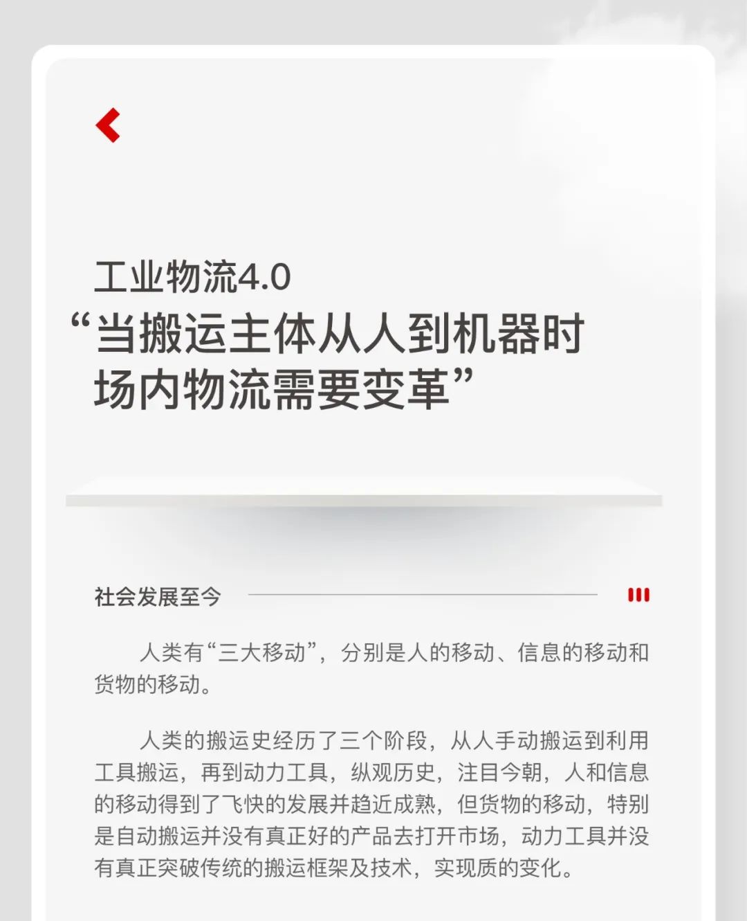 中力用模式+产品撬动场内物流变革，打造工业物流4.0！