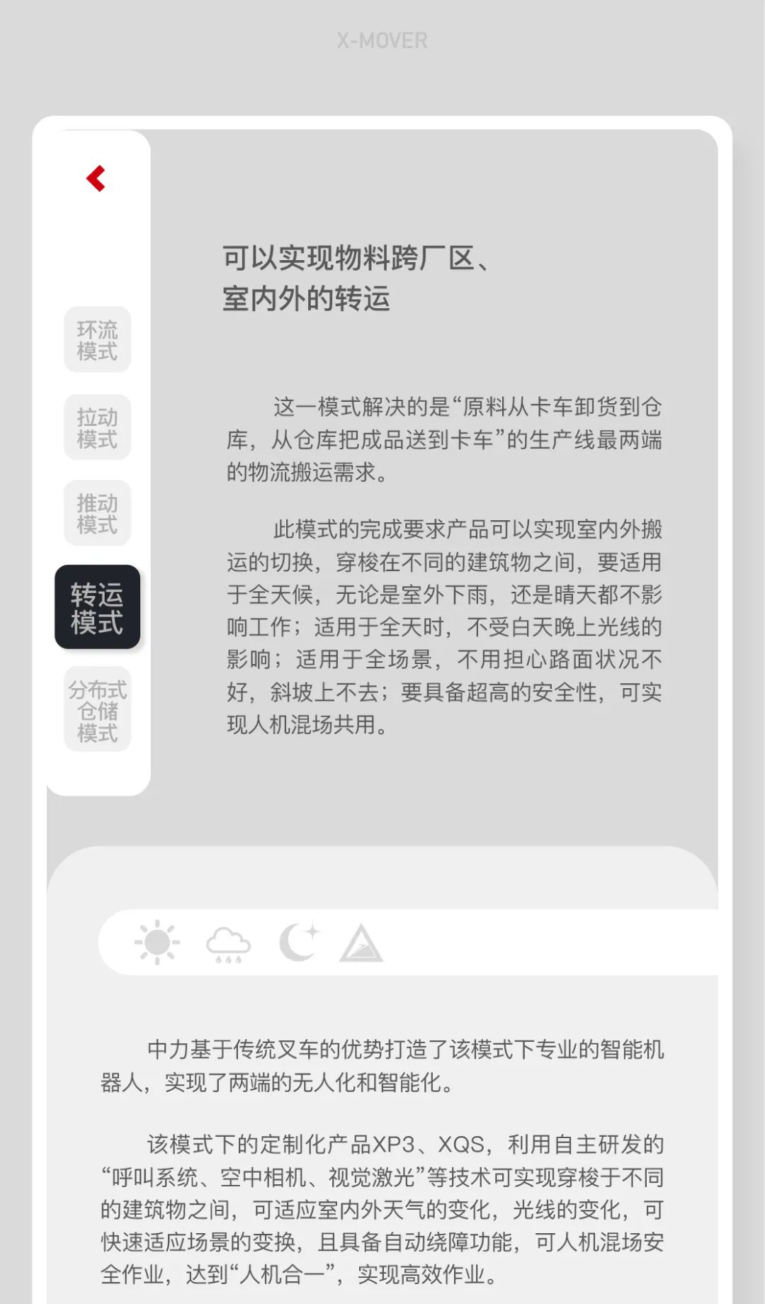 中力用模式+产品撬动场内物流变革，打造工业物流4.0！
