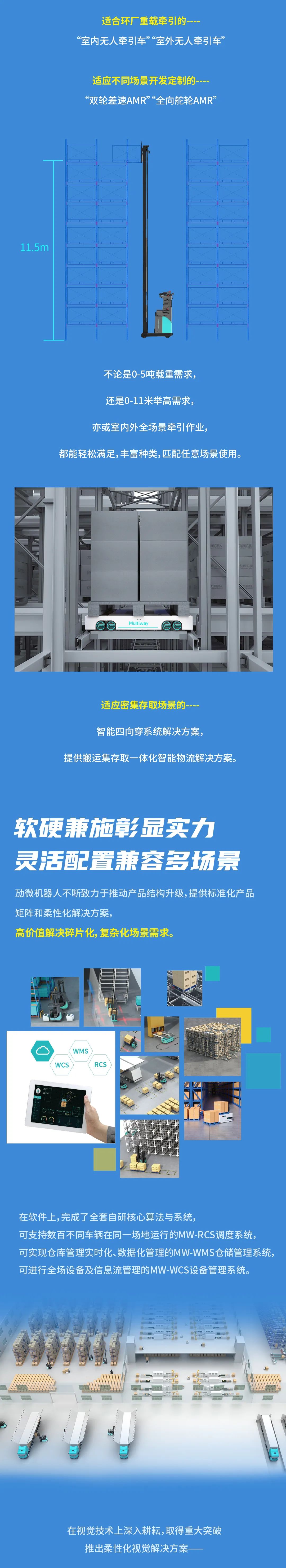 “酷夏”将至，劢微机器人焕新产品矩阵燥热来袭！