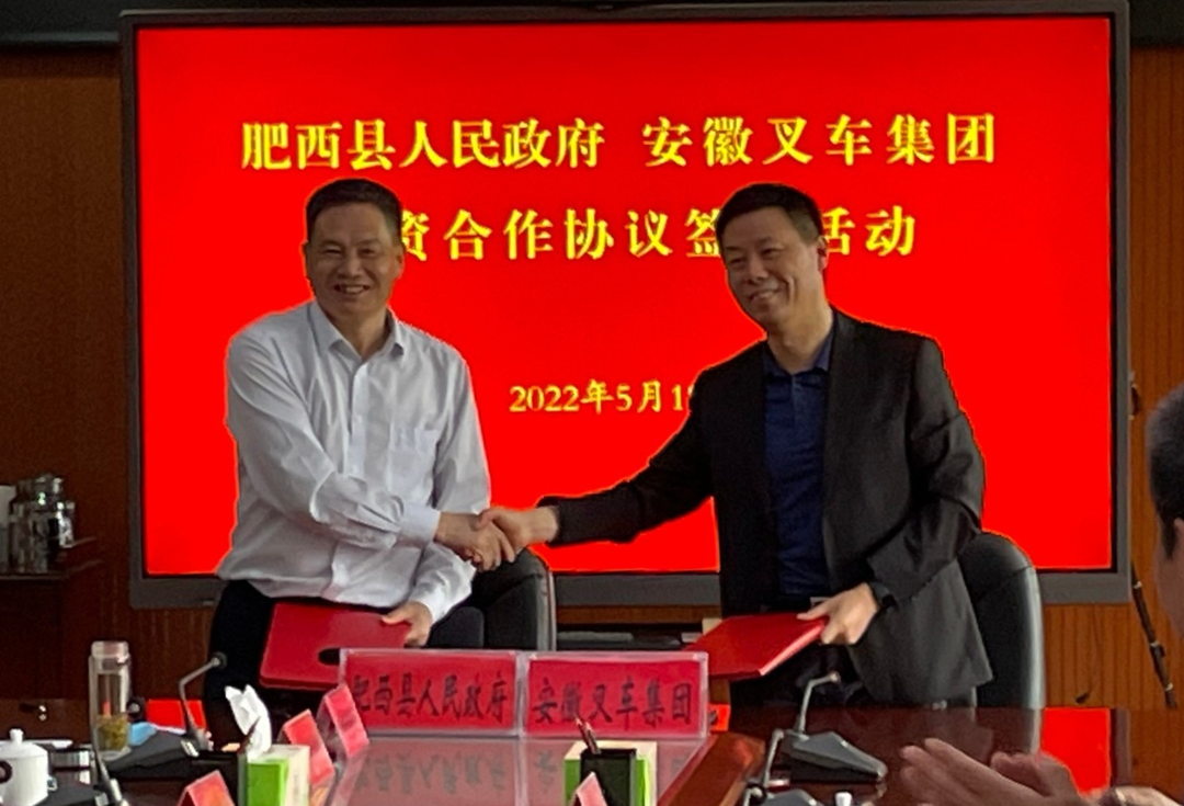 安徽叉车集团与肥西县政府举行投资合作签约仪式