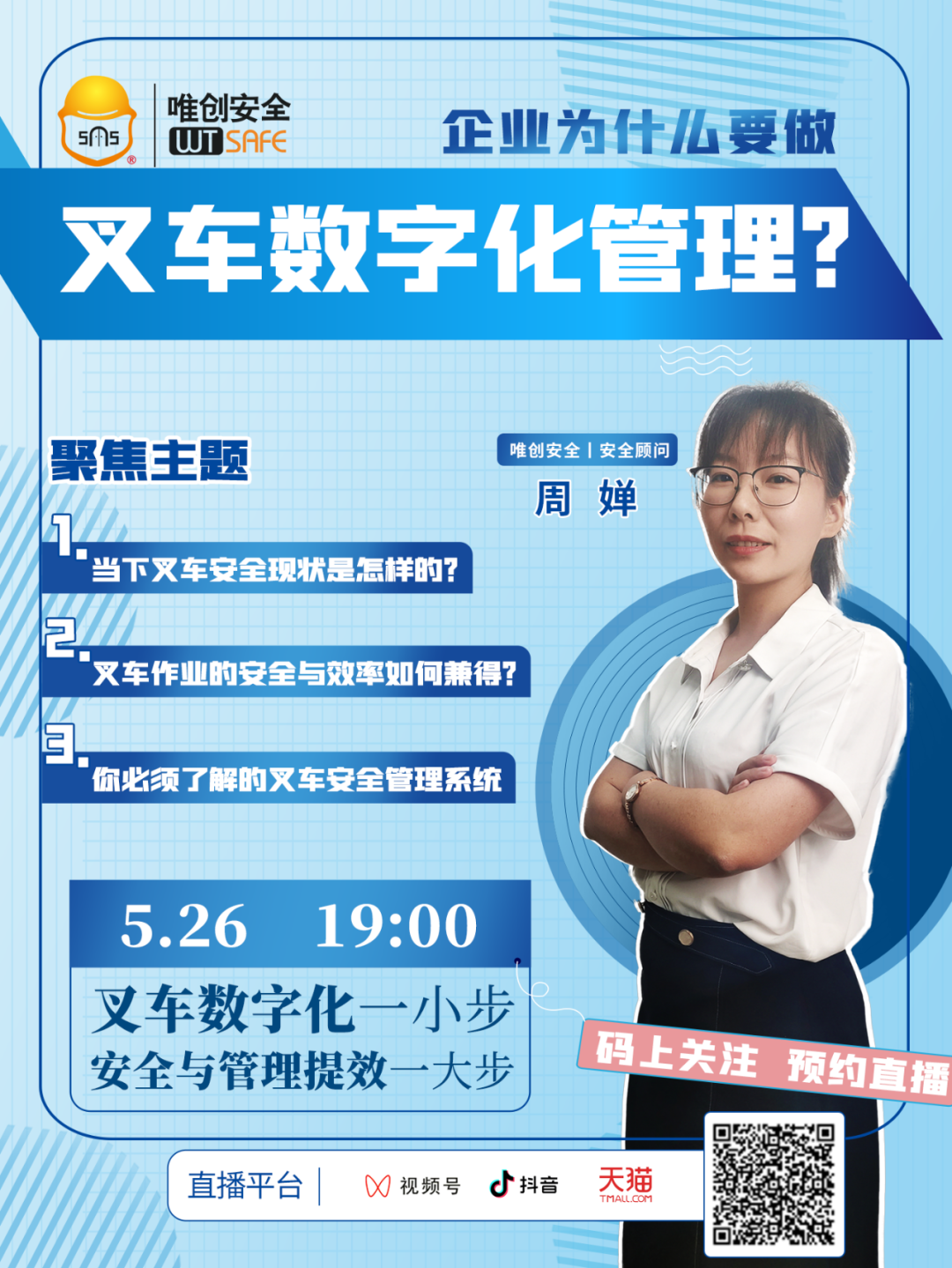 预约直播丨企业为什么要做叉车数字化管理？