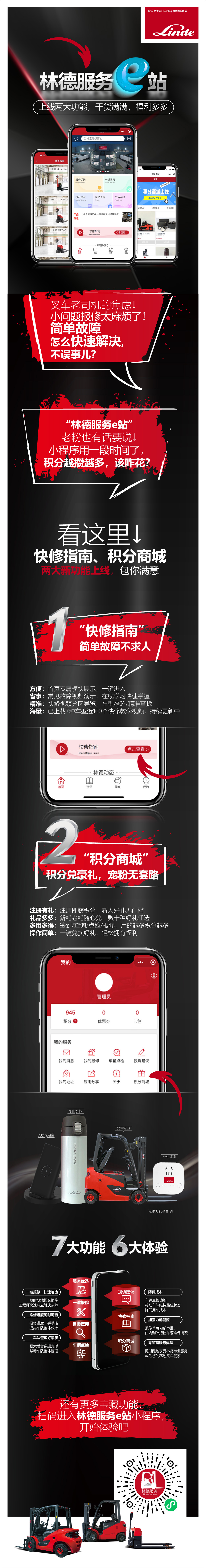 林德服务e站新功能来袭，干货满满为你而来
