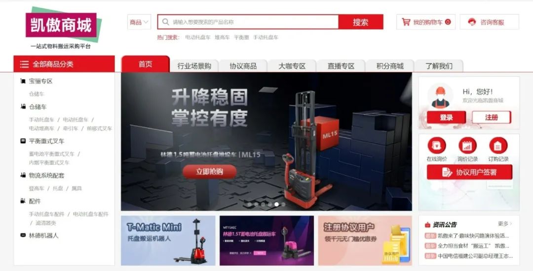凯傲数字化采购平台，让采购不再难！