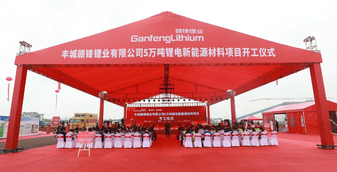 赣锋丰城项目正式开工 规划年产5万吨锂电新能源材料