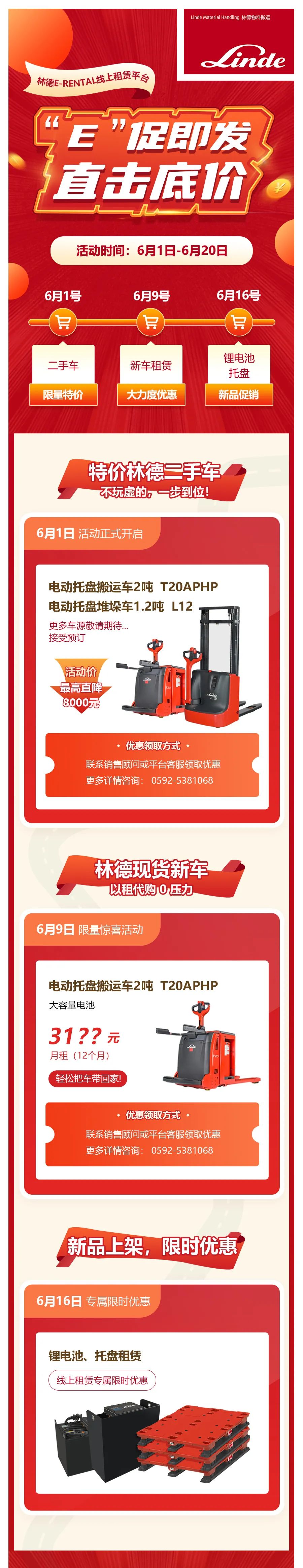 “E”促即发，林德线上租赁平台放大招！