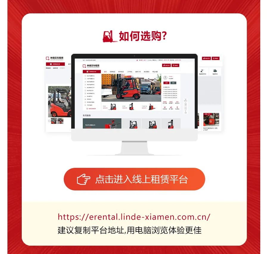 “E”促即发，林德线上租赁平台放大招！