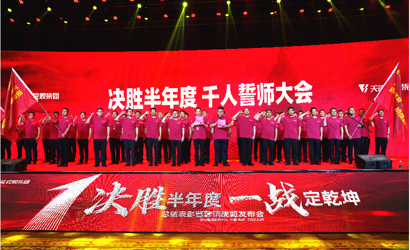 冠军不止步！天能千人营销战略发布会成功举办