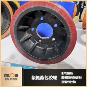 连云港耐压叉车轮聚氨酯包胶加工厂家