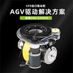 AGV舵轮CFR舵轮驱动立式卧式聚氨酯MRT10叉车堆高车驱动轮