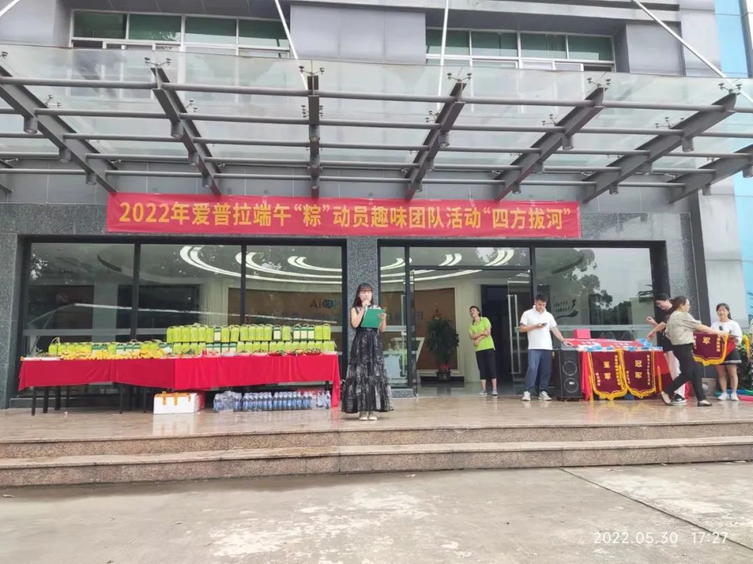 爱普拉|四方争喜迎端午，众心归一拔头筹
