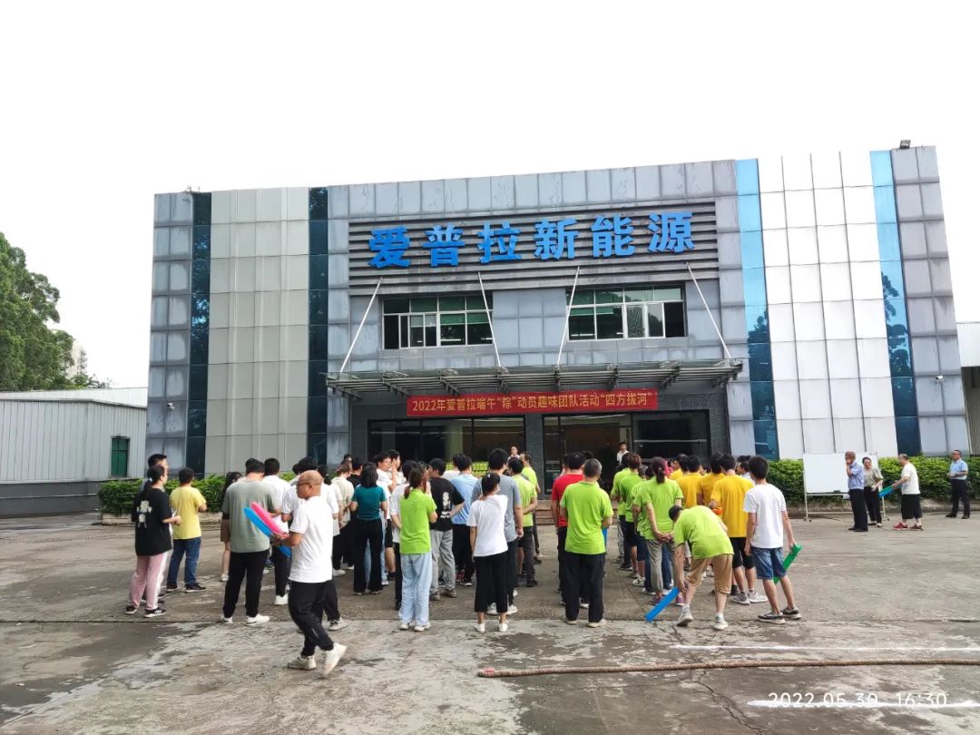 爱普拉|四方争喜迎端午，众心归一拔头筹