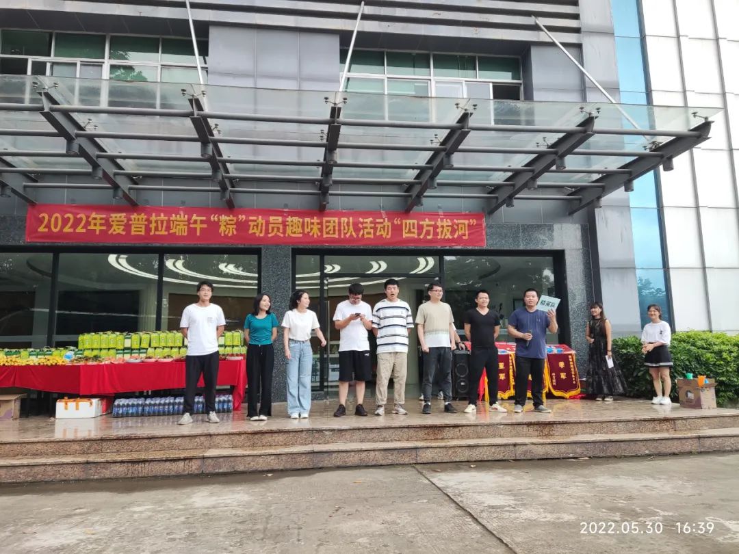 爱普拉|四方争喜迎端午，众心归一拔头筹
