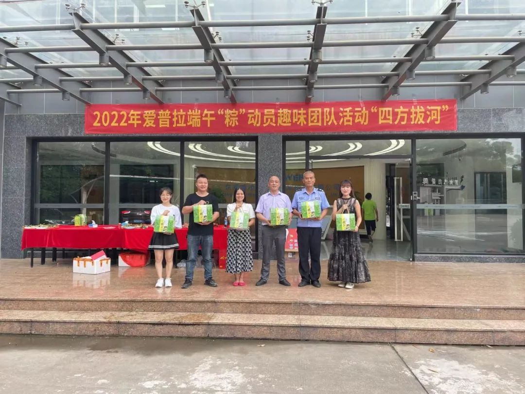 爱普拉|四方争喜迎端午，众心归一拔头筹