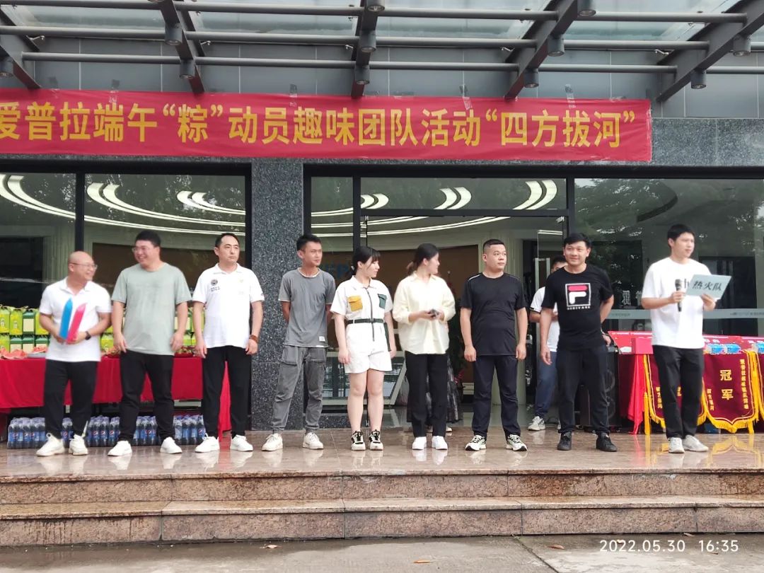 爱普拉|四方争喜迎端午，众心归一拔头筹
