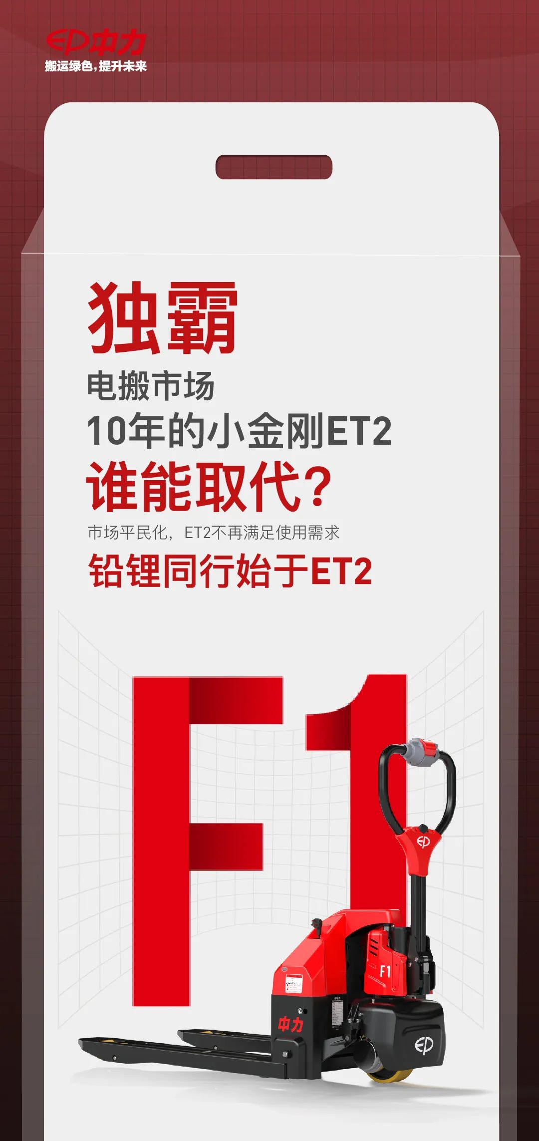 独霸电搬市场10年的小金刚，谁能取代？