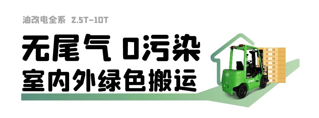 10吨搬运也无烟！油改电载重升升升！