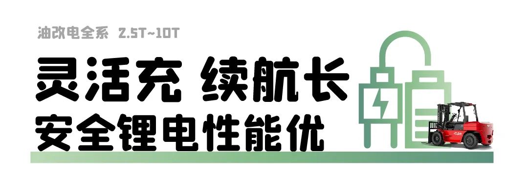 10吨搬运也无烟！油改电载重升升升！