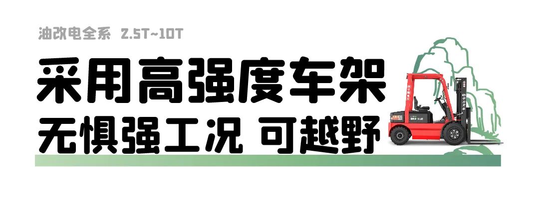 10吨搬运也无烟！油改电载重升升升！
