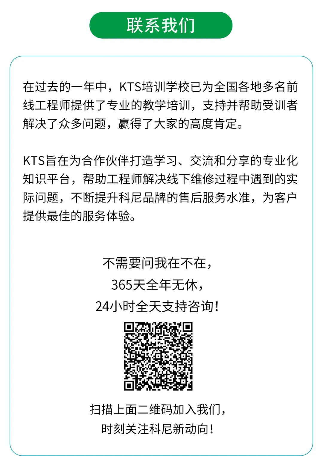 柯尼KTS喊你上课啦！