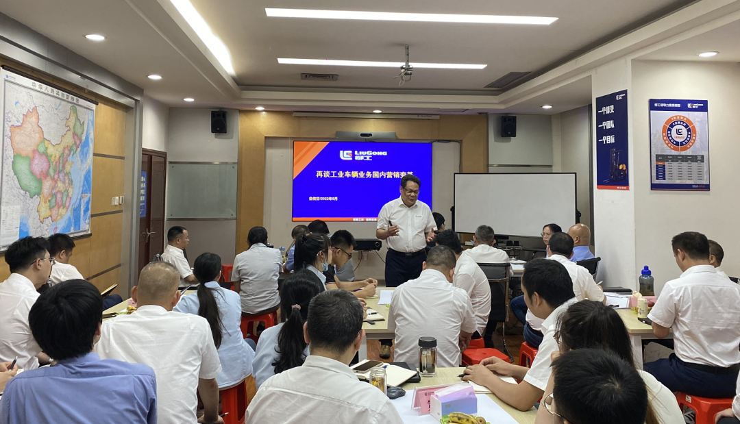聚焦战略，深化变革——柳工叉车举行国内营销变革研讨会