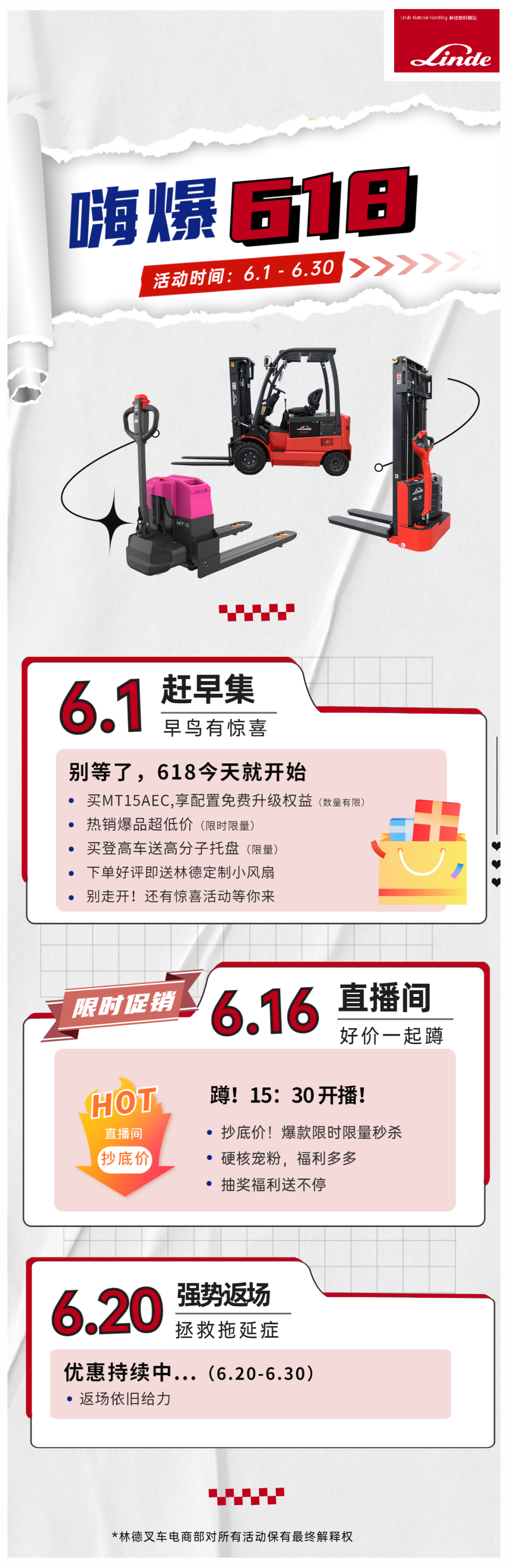 电商618超前攻略，下单就要快准狠！