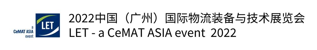 2022汉诺威LET广州物流展定档8月24-26日