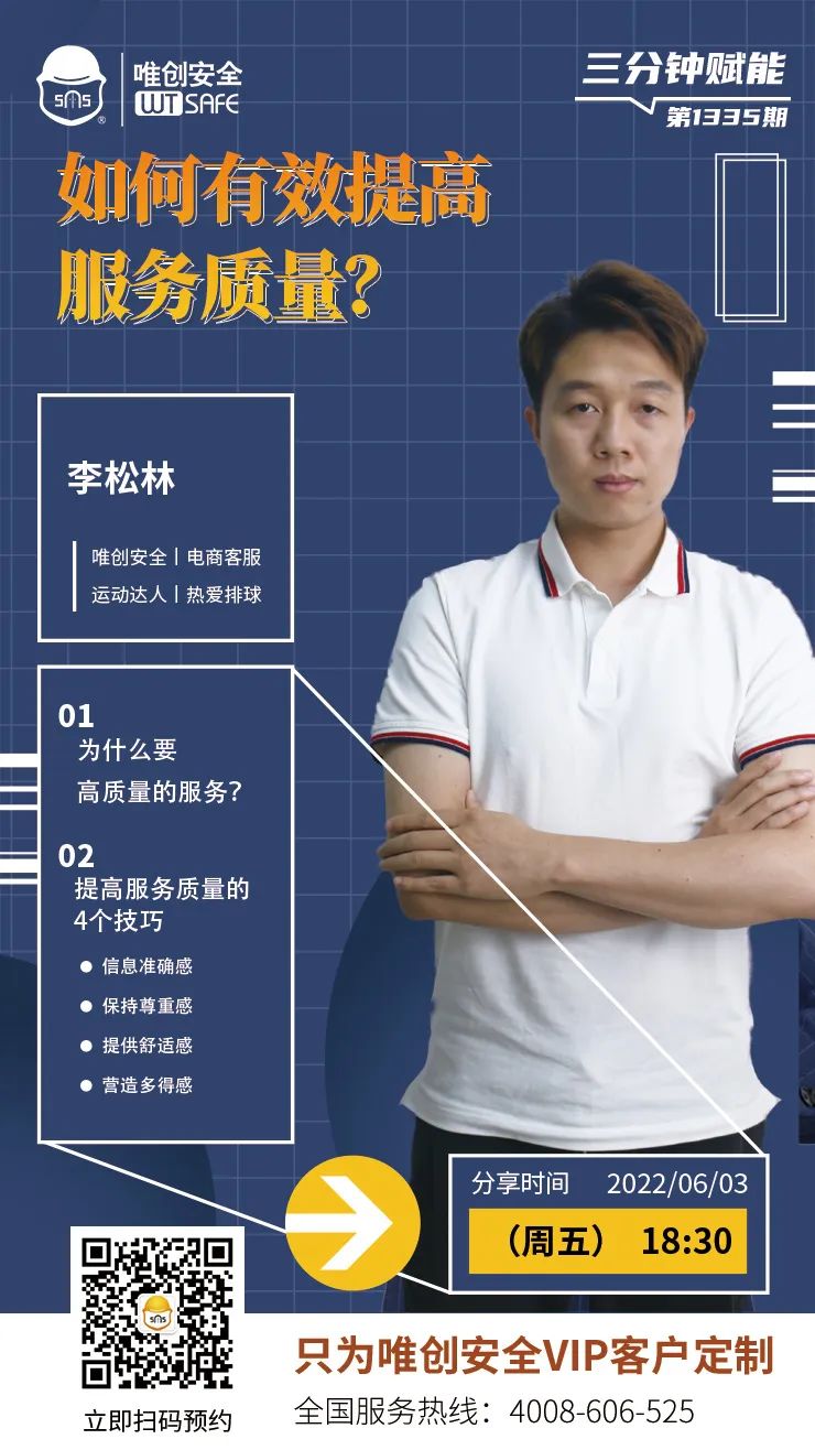 三分钟赋能丨（第1335期）如何有效提高服务质量?？