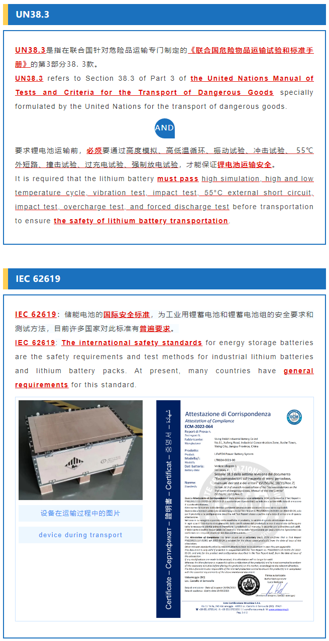 出口认证-FAAM高空平台锂电池 Export certification-FAAM AWP lithium battery