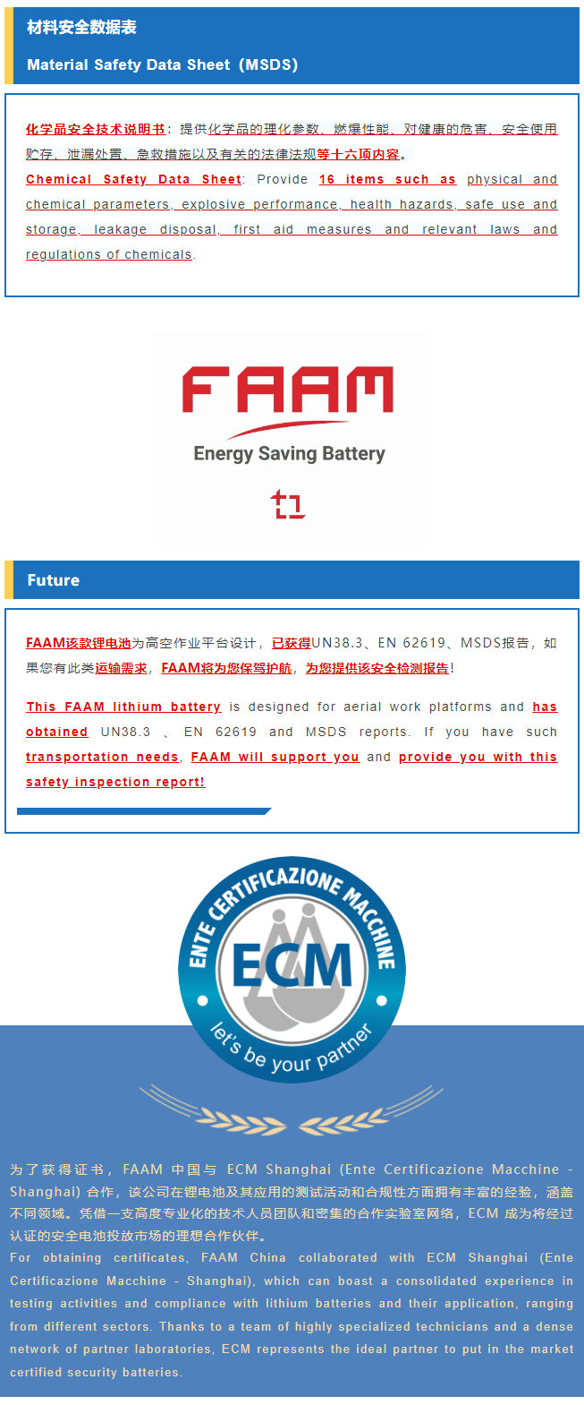 出口认证-FAAM高空平台锂电池 Export certification-FAAM AWP lithium battery