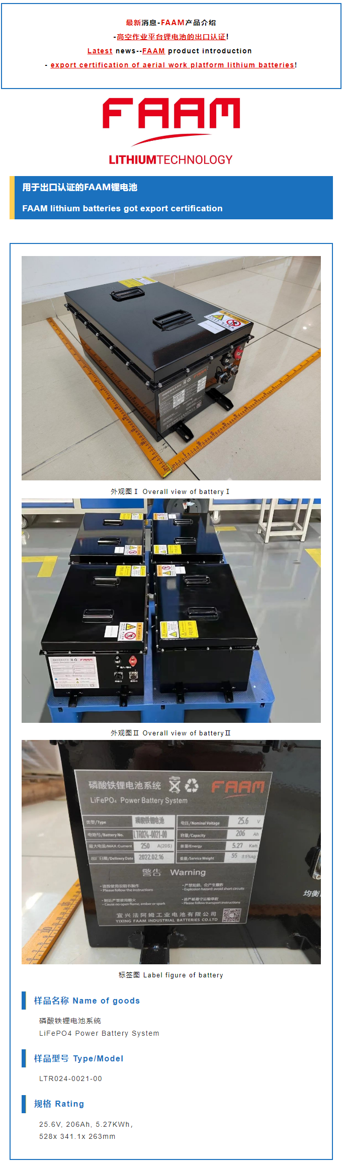 出口认证-FAAM高空平台锂电池 Export certification-FAAM AWP lithium battery