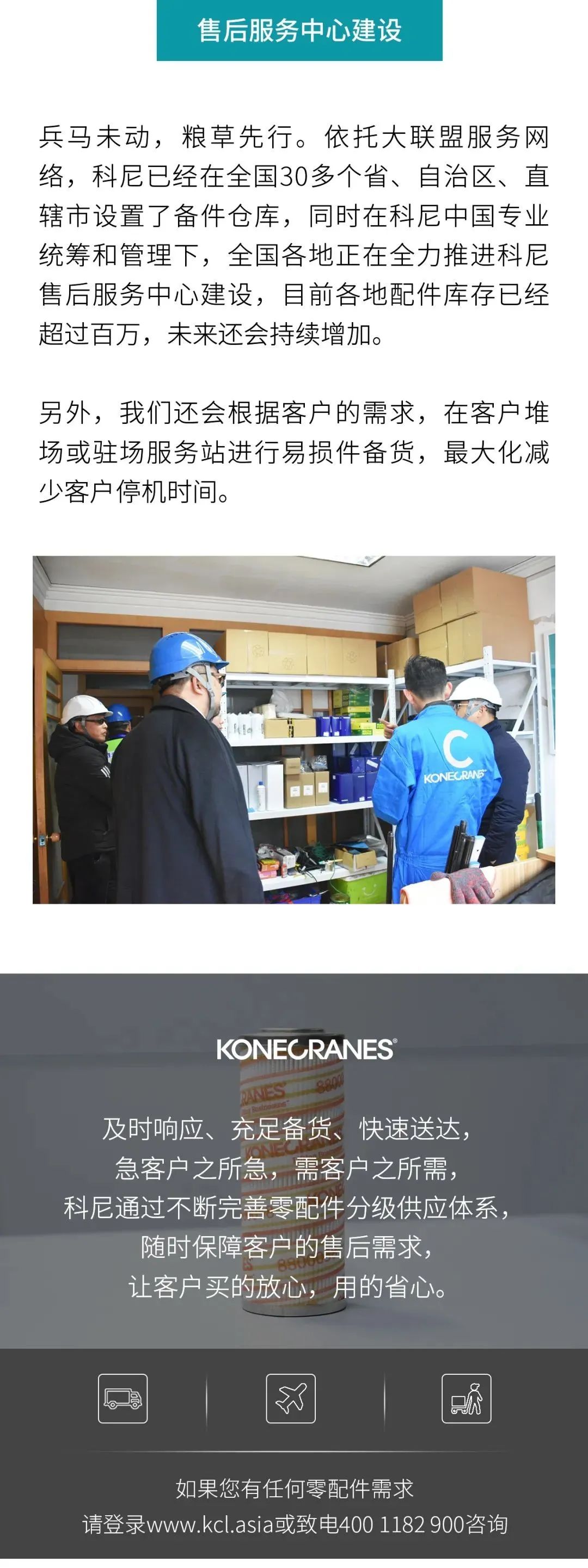 柯尼物料搬运：叮咚！您的配件已送达！