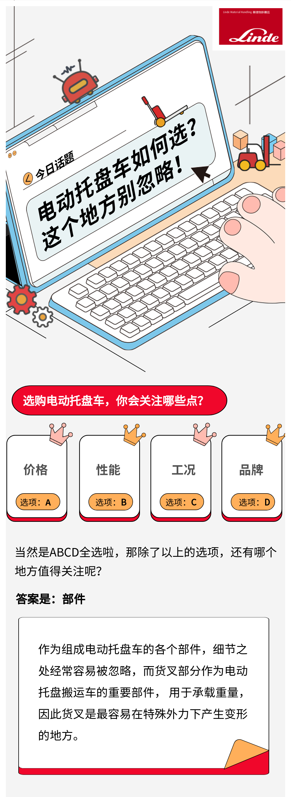 电动托盘车如何选？这个地方别忽略！