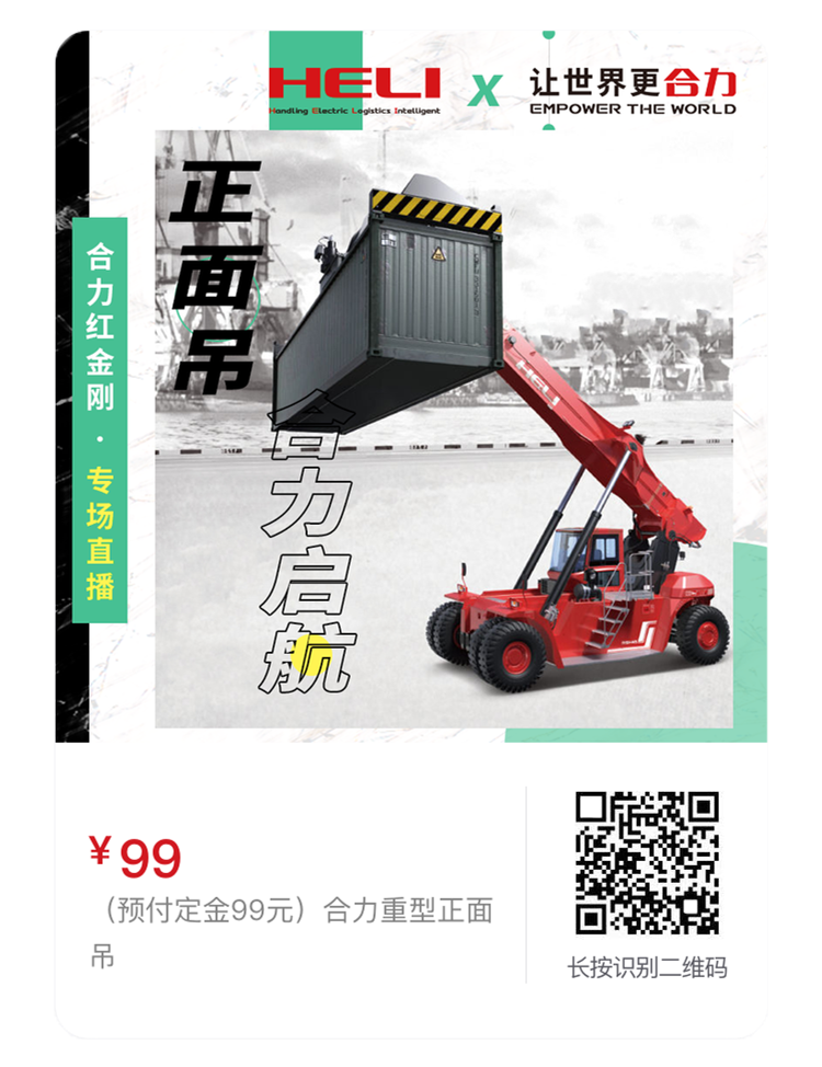 威风凛凛！合力港口搬运神器登场！