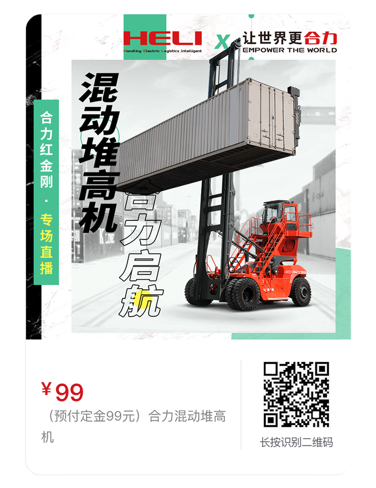 英姿勃发！合力"绿色"巨无霸现身！