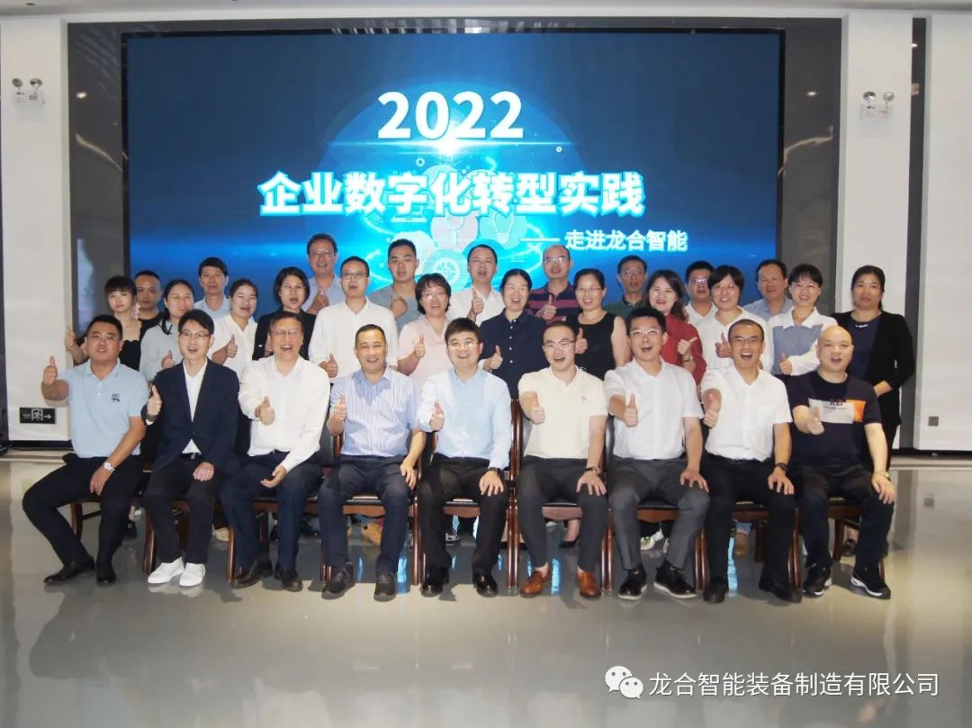 2022制造型企业数字化转型实践——走进龙合智能