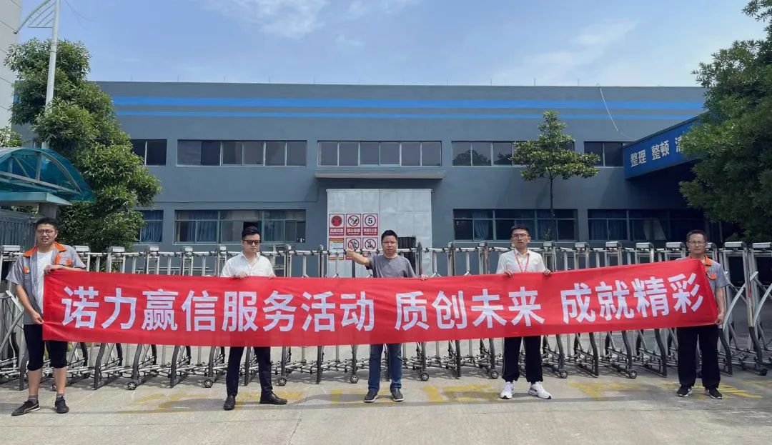 质创未来，成就精彩！诺力开展全国“赢信”服务行动