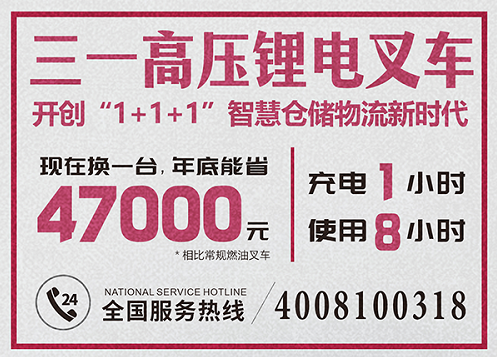 抢先看：三一智能叉车嗨爆618！五重钜惠、惊喜好礼震撼来袭