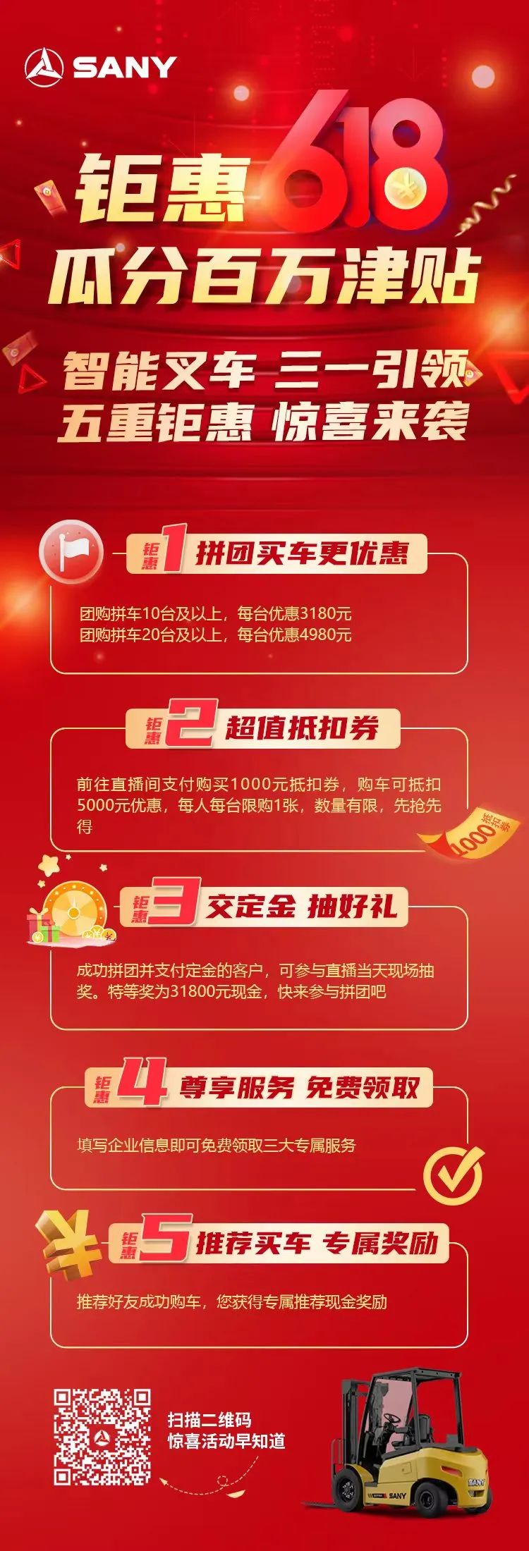 抢先看：三一智能叉车嗨爆618！五重钜惠、惊喜好礼震撼来袭