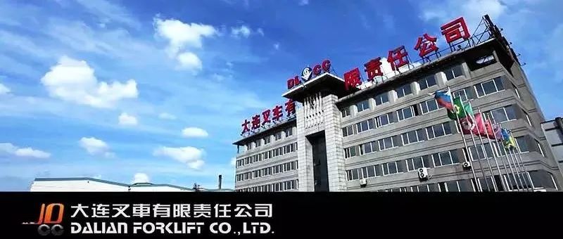 大连叉车公司被中国海关总署评为大连首批“中国外贸出口先导指数样本企业”