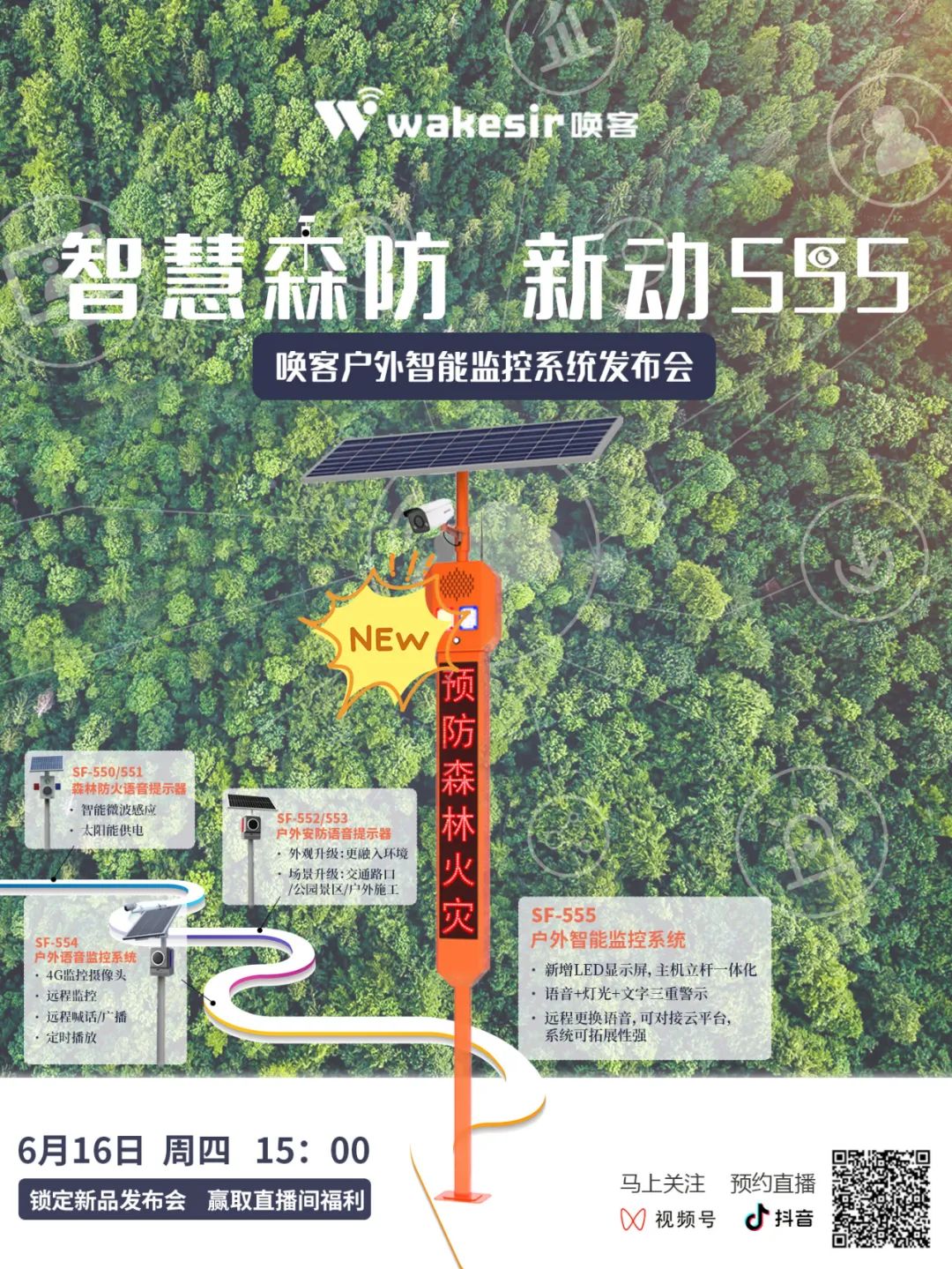 周四直播丨户外新品发布会最大亮点揭秘！