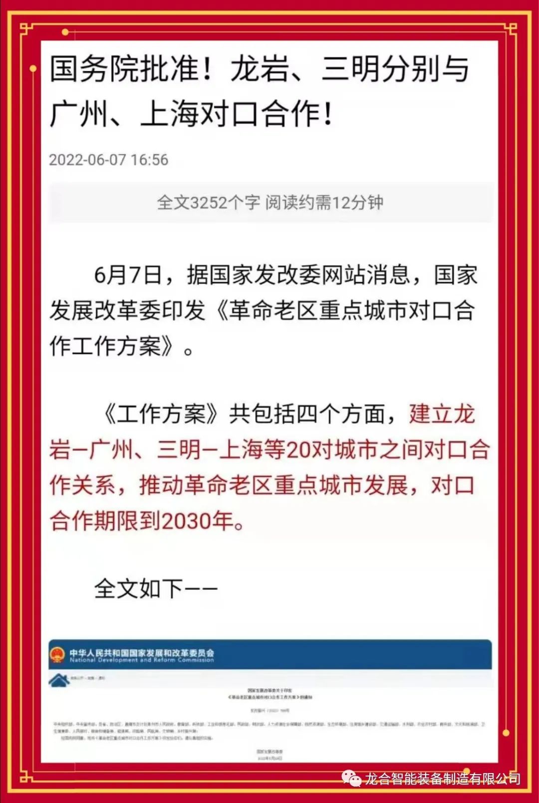 龙合智能与中国南 洽谈全面战略合作