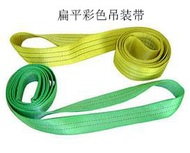 扁平彩色吊装带.jpg
