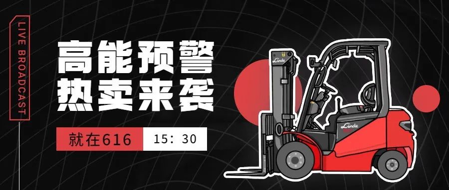 高能预警，热卖来袭