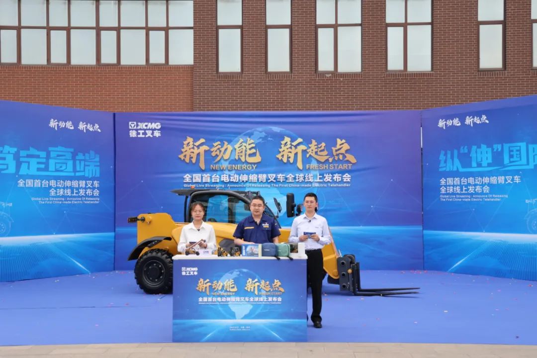 “绿”动新未来！徐工发布全国首台电动伸缩臂叉车