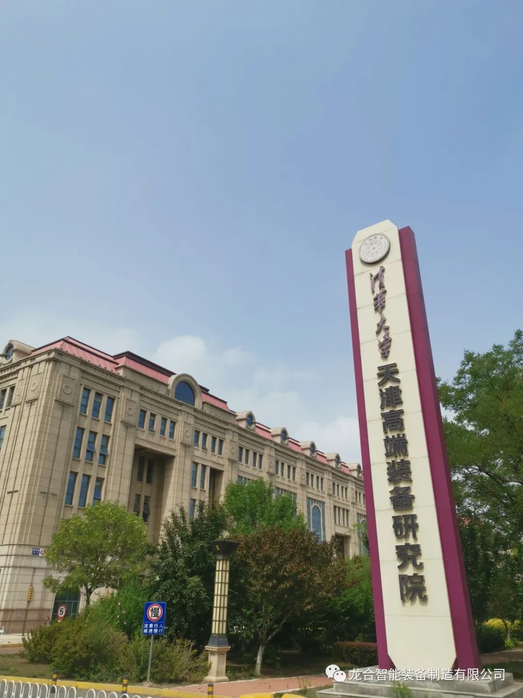 龙合智能与清华大学科研创新战略合作