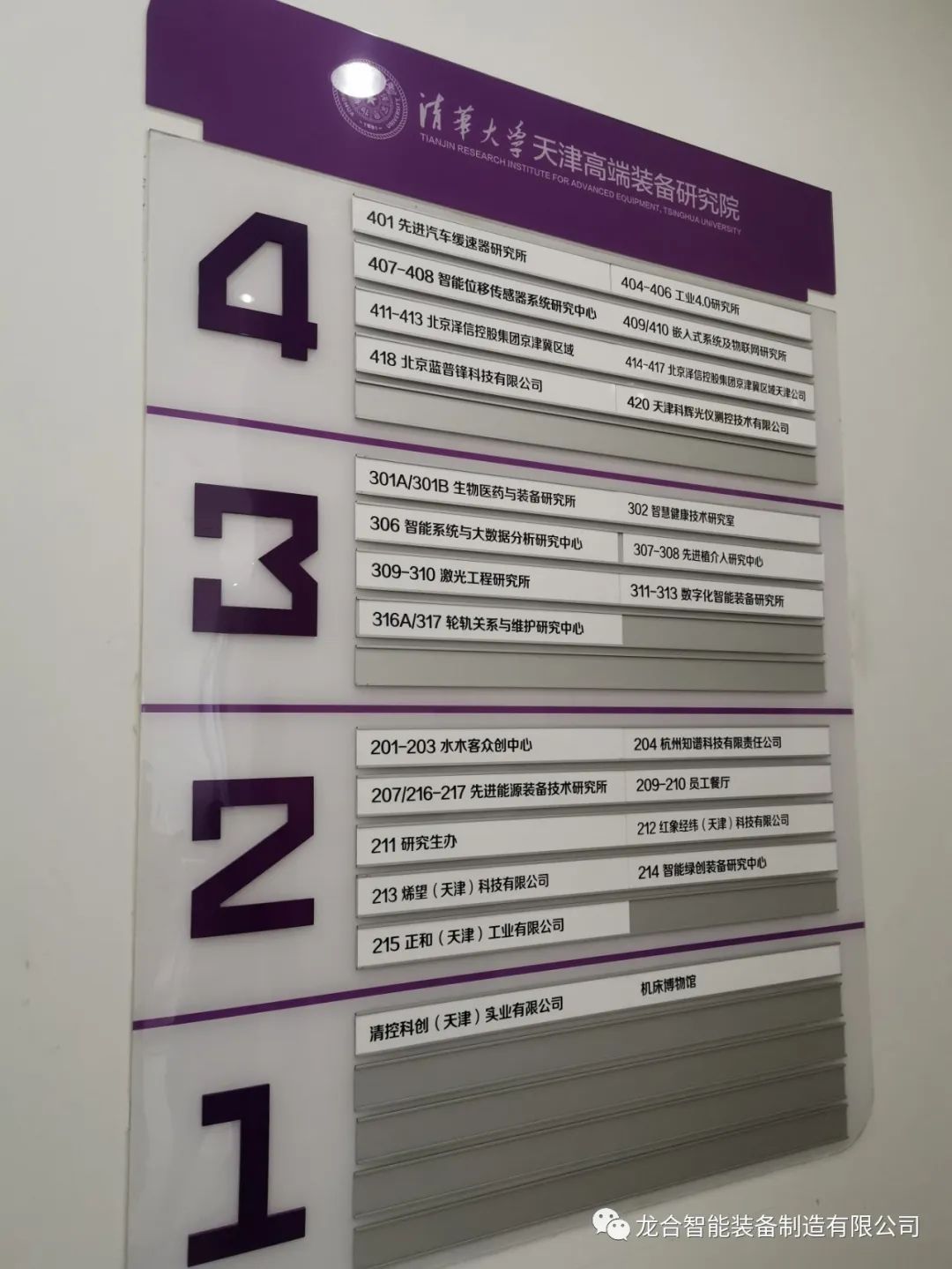 龙合智能与清华大学科研创新战略合作