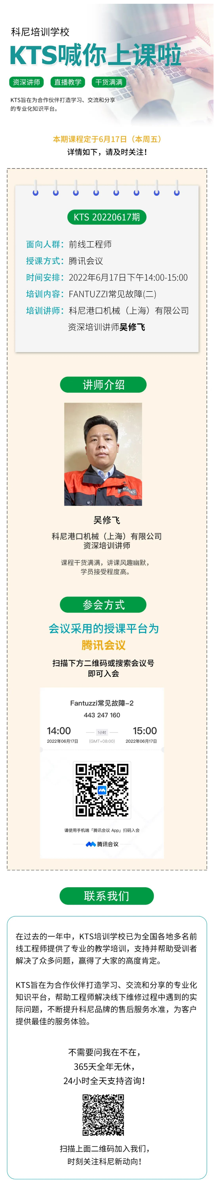 柯尼：KTS喊你上课啦！