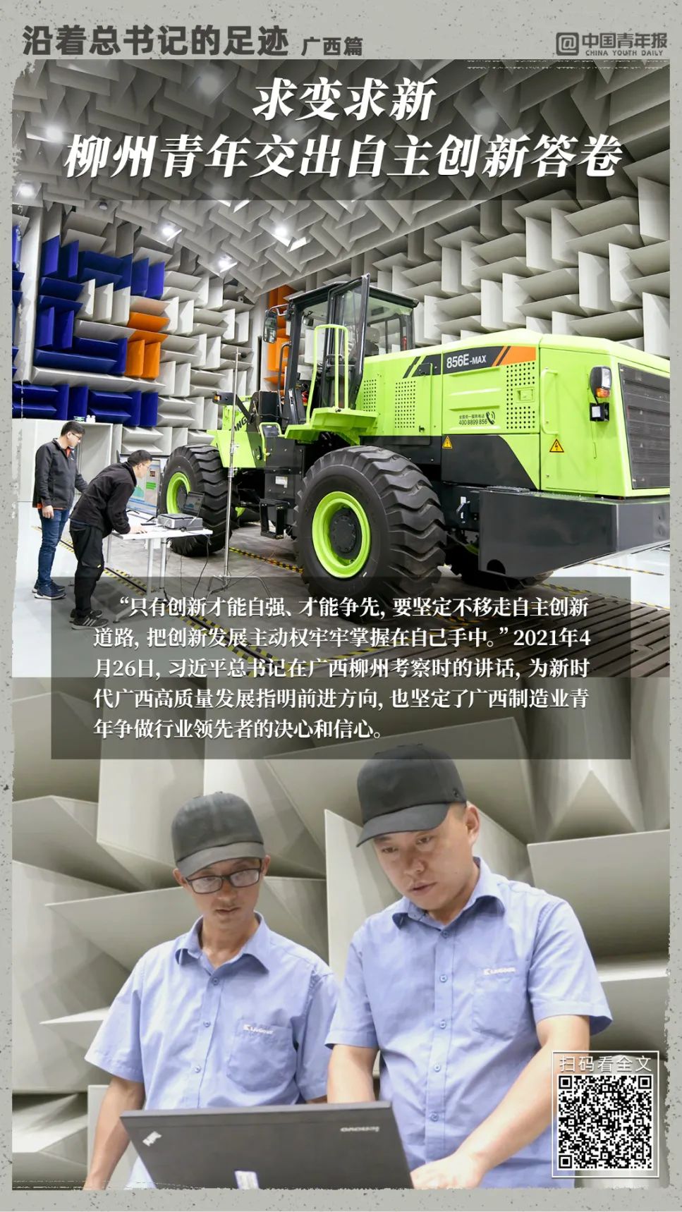 柳工这样践行殷殷嘱托