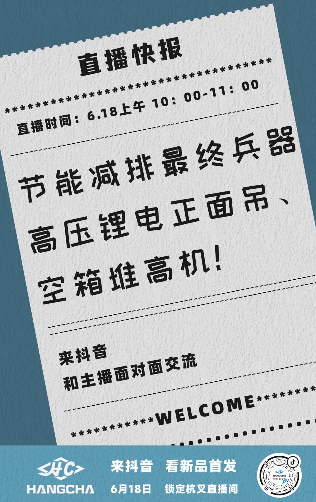直播快 |绿色环保，“新锂”有底——高压锂电集装箱正面吊、高压锂电空箱堆高机亮相直播间