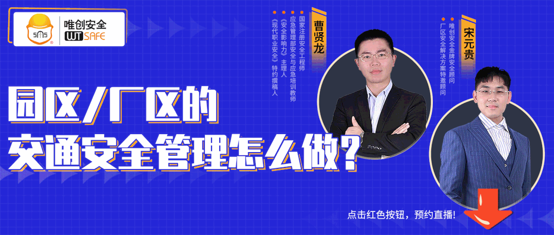 今晚7点开播丨如何减少厂区车辆的安全隐患？